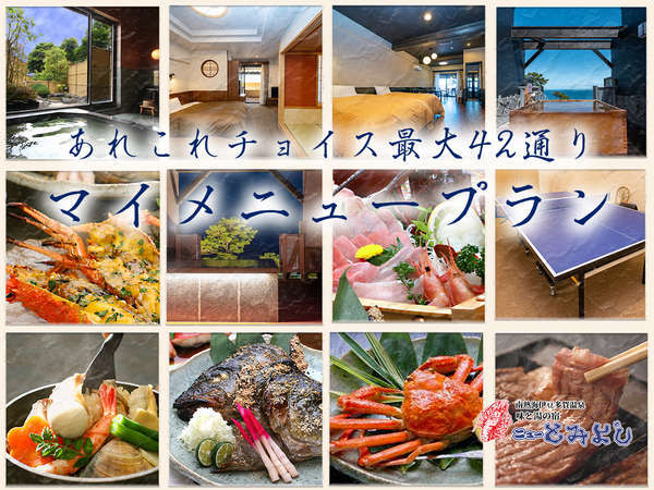 《マイメニュープラン》伊勢エビ・カニ・和牛/飲み放題・レイト・個室食が選べる私のプラン 《マイメニュープラン》伊勢エビ・カニ・和牛/飲み放題・レイト・個室食が選べる私のプラン