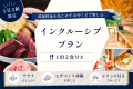 【オールインクルーシブ】＜1日2組限定＞追加料金を気にせず満喫。サウナ・ピザ作り・ドリンクサービス付き＜1泊2食＞