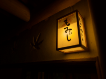 【もみじ】８畳２間・岩風呂付客室