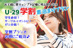 【素泊まりプラン】サークル合宿！ゼミ合宿！U-29★手ぶらでキャンプ！森の星空グランピング！食材と飲み物だけ準備すればOK！調理道具食器付き！