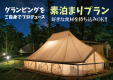【素泊まりプラン】手ぶらでキャンプ！森の星空グランピング！食材と飲み物だけ準備すればOK！調理道具食器付き！手軽にアウトドアを楽しみたい！