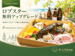 1泊2食付【期間限定★ロブスター1匹プレゼント】スタンダードBBQを贅沢にアップグレード！森の星空グランピングを手ぶらで満喫｜朝食は本格蒸し立て飲茶