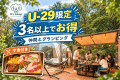 【夕食BBQ付】★U-29割★サークル＆ゼミ&社員合宿！手ぶらで楽しむ星空グランピング