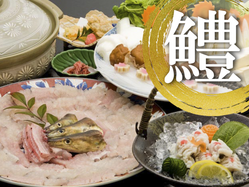 ■<夏限定>鱧■幻の高級魚ハモは白身魚なのに濃厚な味わい♪ ■<夏限定>鱧■幻の高級魚ハモは白身魚なのに濃厚な味わい♪
