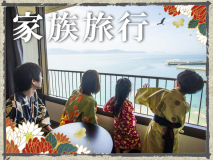 ■家族旅行に!■浴衣を纏ってお部屋でゆったり♪忘れられない大切な思い出! ■家族旅行に!■浴衣を纏ってお部屋でゆったり♪忘れられない大切な思い出!