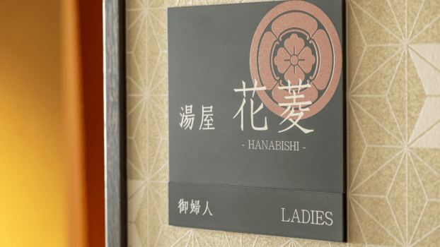 【素泊まり×連泊エコ割】ビジネスや観光に！姫路駅近の好立地 江戸風湯屋×全室エアウィーヴ導入