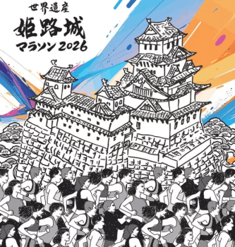 【姫路城マラソン2026】＜ランナー特製軽食付＞姫路城まで徒歩圏内・チェックアウト後の荷物預かり可能