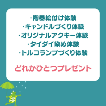 雨音グランピングプラン 〜ものづくり体験で楽しむ梅雨の瀬戸旅〜