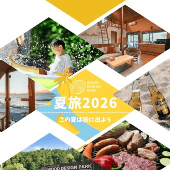【夏旅2026対象】1泊2食つき贅沢グランピング