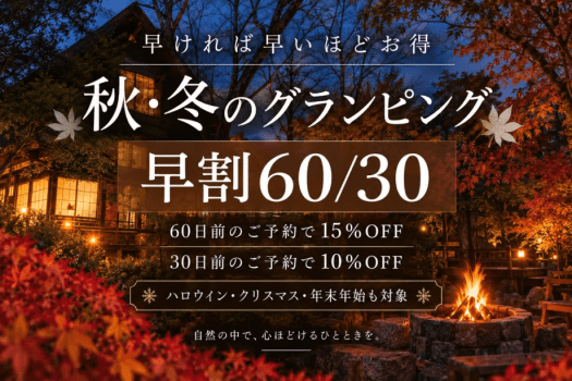 【早割!60日前30日前の予約で最大15%OFF!】|【スタンダードプラン】地産牛「瀬戸山麓牛」と旬の川魚を味わう贅沢BBQ&選べる朝食プラン【1泊2食付き/1人あたり】 【早割!60日前30日前の予約で最大15%OFF!】|【スタンダードプラン】地産牛「瀬戸山麓牛」と旬の川魚を味わう贅沢BBQ&選べる朝食プラン【1泊2食付き/1人あたり】