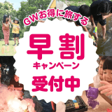 ～【GWも適用！早割！６０日前３０日前の予約で最大15％OFF！】｜【スタンダードプラン】地産牛「瀬戸山麓牛」と旬の川魚を味わう贅沢BBQ&選べる朝食プラン【1泊2食付き/1人あたり】