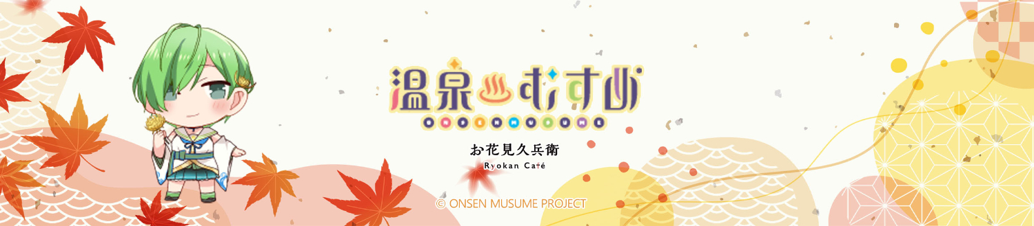 【宿泊限定特典】山中そららイラスト入り　箸袋