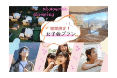 《お得に女子旅！ 応援プラン》＼最大6名まで宿泊できる大型ラグジュアリードーム／で、富士桜ポーク・甲州牛 美食のBBQ女子会プラン！1泊2食付きで焚き火セットも!!