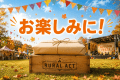 【Rural Act’26参加者限定】フェス公式タオル付♪一泊朝食付きプラン 【Rural Act’26参加者限定】フェス公式タオル付♪一泊朝食付きプラン