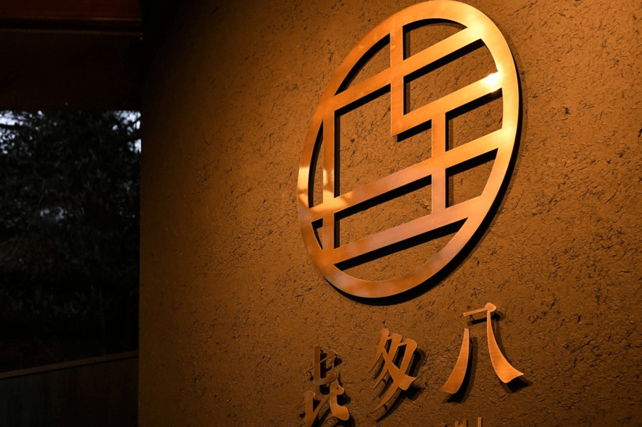 ■玄関■喜多八のロゴが新しくなりました！