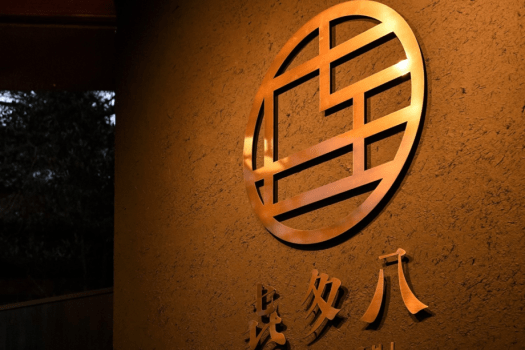 ■玄関■喜多八のロゴが新しくなりました！