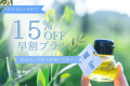【早割60】＜60日前までのご予約で15％OFF＞早めの予約でお得に！自由に楽しむアウトドアステイ【お食事選択可能】