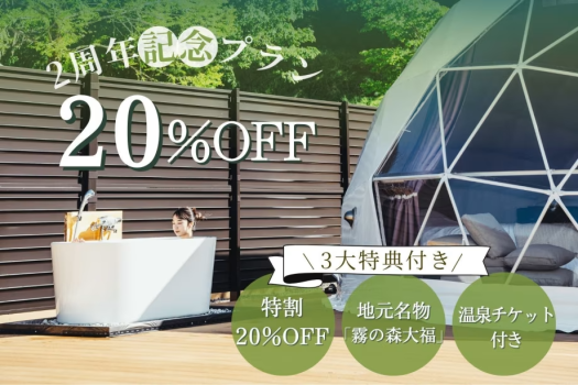 【開業2周年記念🎉人気No.1プランが今だけ20％OFF✨】