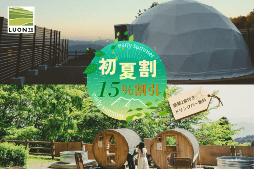 【初夏旅応援🌴15％OFF★選べる特典付き】