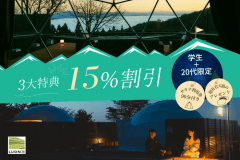 【学生＋20代限定★15％OFF&times;3大特典付き♪】