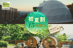 【初夏旅応援🌴15％OFF★選べる特典付き】