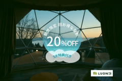 【夏旅応援🌴20％OFF&times;3大特典】