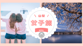 【1泊2食付き女子旅プラン】嬉しい2つの特典付き！お洒落コテージで癒しのひとときを☆