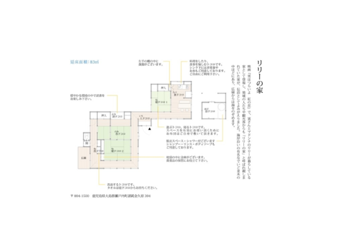 「リリーの家」平面図