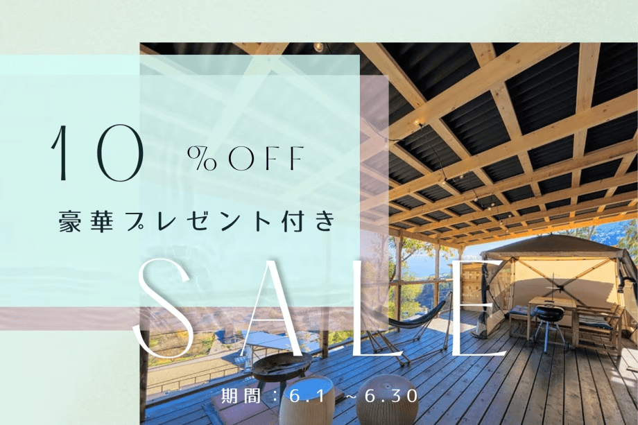 【6月限定｜10％OFF】緑が一番美しい季節へ。オリジナルタオルプレゼント付