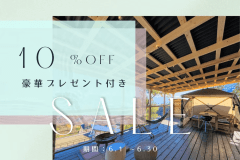 【6月限定｜10％OFF】緑が一番美しい季節へ。オリジナルタオルプレゼント付