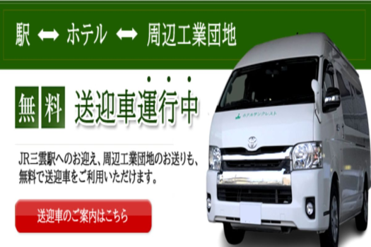 無料送迎実施中！予約優先制です。