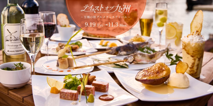 九州でしか食べられない旬の食材を使った絶品グルメが大集結。ワイン祭も同時開催！