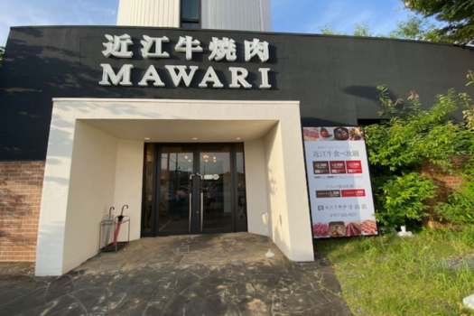 【徒歩５分】②近江牛焼肉ＭＡＷＡＲＩ守山店