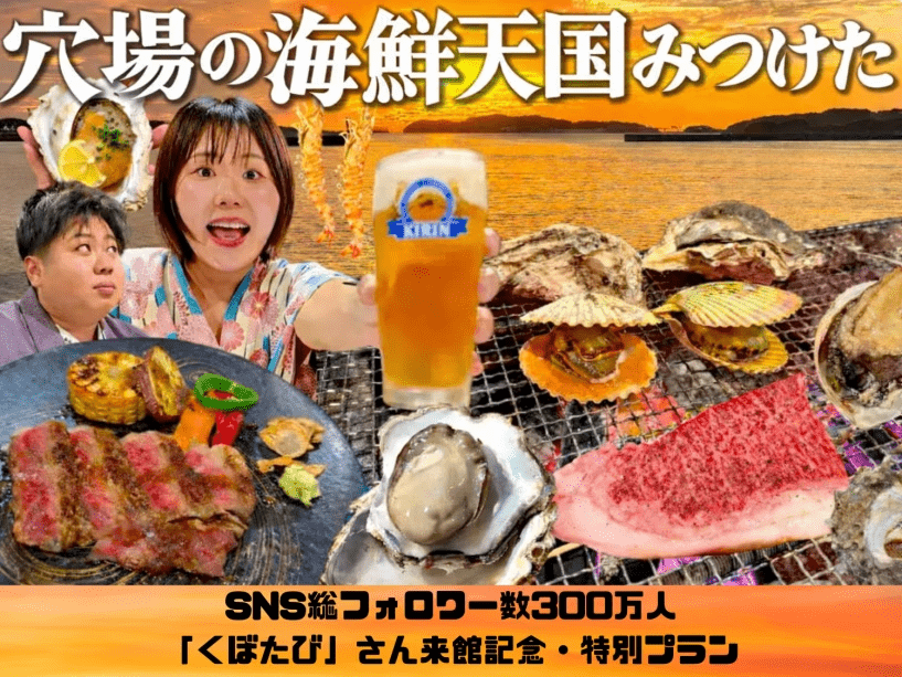 【人気Youtuber「くぼたび」さん動画配信プラン】