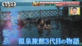 ＼TV放送記念！露天風呂付客室セール／テレビ大阪「もしマネ」で当館が紹介されました！