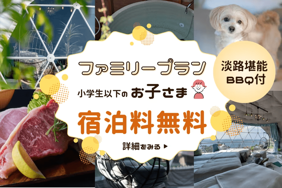 ■初夏SALE・第2弾■【小学生以下￥0】◆5〜7月特定日限定◆お子様の宿泊料無料&times;厳選食材BBQで叶える、初夏の贅沢ファミリーステイ【夕食のみ】