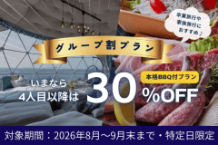 【夕食のみ】<4人目以降30%OFF>夏のグループ旅行応援!淡路牛サーロインを味わうLuxury BBQプラン【選べる夕食】 【夕食のみ】<4人目以降30%OFF>夏のグループ旅行応援!淡路牛サーロインを味わうLuxury BBQプラン【選べる夕食】