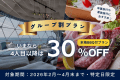 【夕食のみ】＜4人目以降30％OFF＞グループ旅行応援！学生の卒業旅行やメモリアル旅行、家族旅行に✨淡路島の美食を味わうBBQディナー付き【選べるお食事】