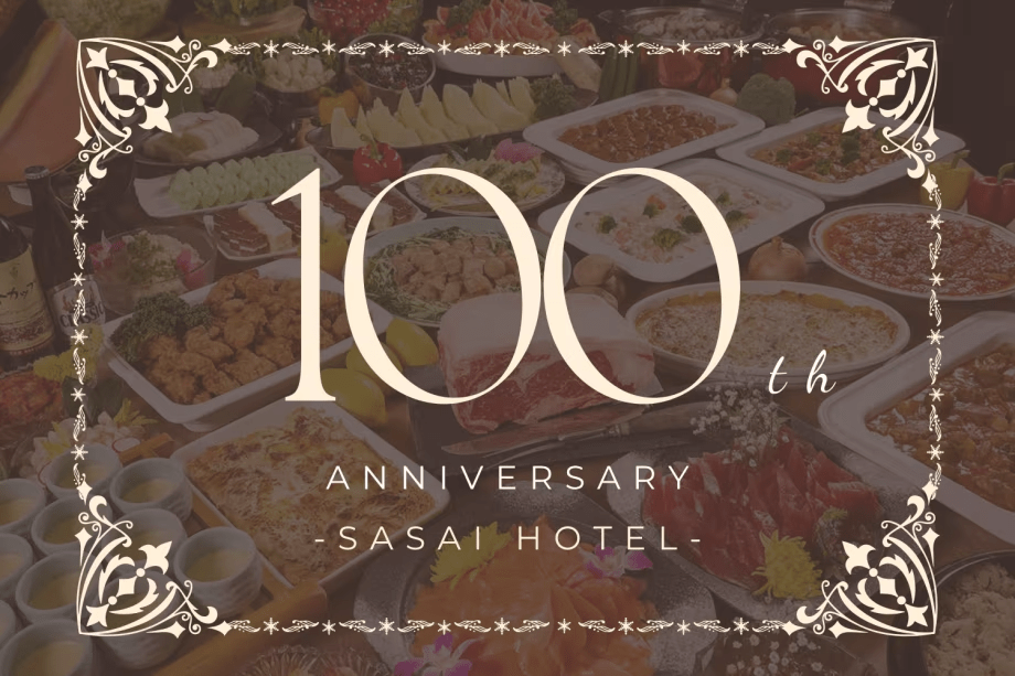 100周年プラン