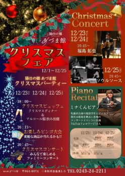 12/23・24・25の3日間限定！クリスマスビュッフェ　アルコール飲み放題とお楽しみBINGO＆コンサート