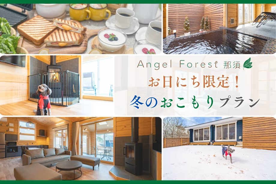 おこもりステイプラン〈素泊り〉