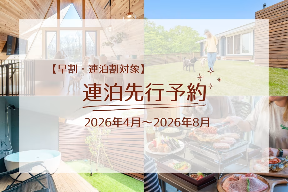 【2026年4月～8月分 連泊先行予約】1日の始まりをちょっと贅沢に♪〈朝食付き〉