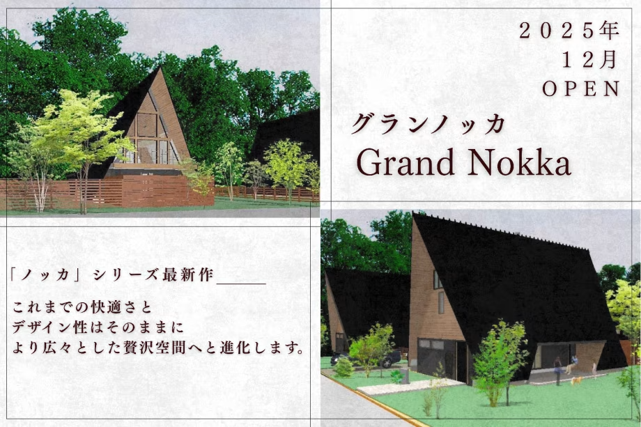 【2025年冬OPEN】プレミアムドッグヴィラ-グランノッカ-専用プラン〈朝食付〉