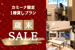 歳末セール★【一棟貸し】ドッグヴィラ～カミーナ～ 一棟貸切で自由なステイを満喫【素泊り】