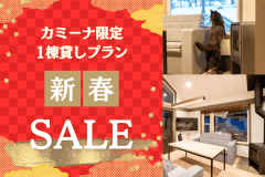 新春セール★【一棟貸し】ドッグヴィラ～カミーナ～ 一棟貸切で自由なステイを満喫【素泊り】