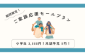 【ご家族応援セールプラン】【小学生 3,000円！未就学児 0円！】プライベートドッグヴィラ【素泊り】伊豆の自然を満喫（素泊まり）