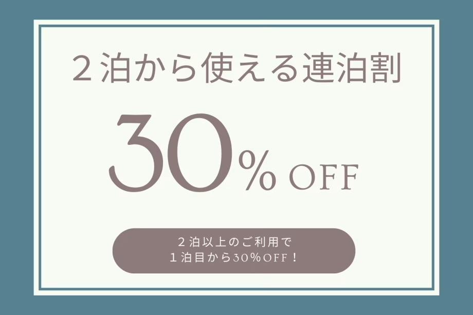 【2泊から使える《30%オフ》連泊割プラン】全棟温泉付!ペットと泊まれる1棟まるごと貸別荘でのんびりSTAY 【2泊から使える《30%オフ》連泊割プラン】全棟温泉付!ペットと泊まれる1棟まるごと貸別荘でのんびりSTAY