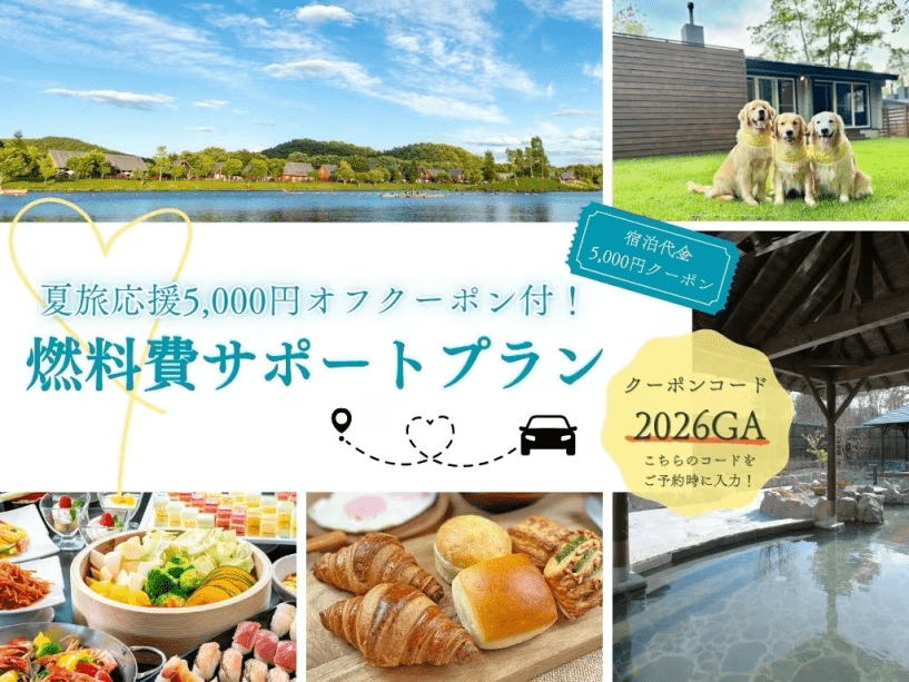 【燃料費サポートプラン】　◆1泊2食　バイキング付きプラン　【夏旅応援5,000円OFFクーポン適用可！】