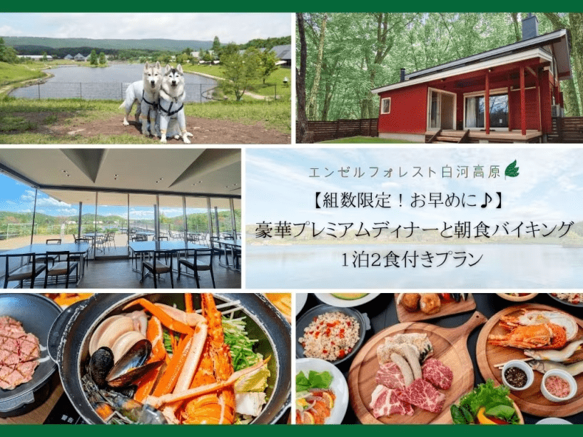 【夕食：お部屋食/朝食：バイキング】　プレミアムメニュープラン