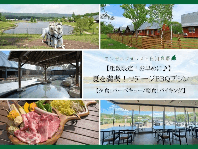 コテージBBQプラン